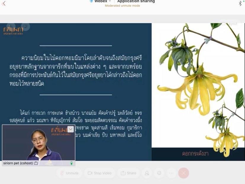 สาขาวิชาการจัดการทางวัฒนธรรม นำองค์ความรู้ภูมิปัญญาการทำเครื่องหอมไทยและบูรณาการกับการเรียนการสอน