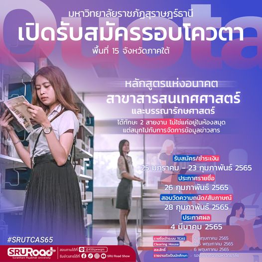 หลักสูตรแห่งอนาคต “สาขาสารสนเทศศาสตร์และบรรณารักษศาสตร์” คณะมนุษยศาสตร์และสังคมศาสตร์