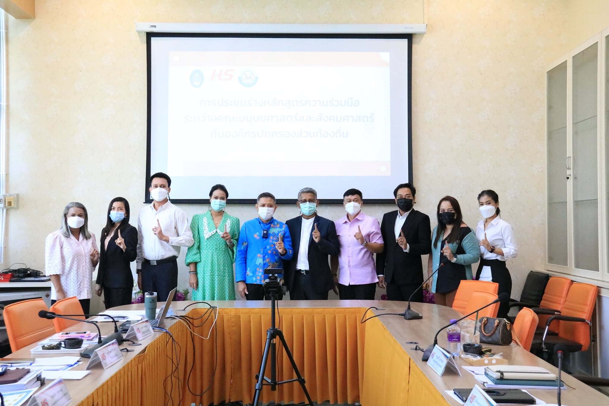 คณะมนุษยศาสตร์และสังคมศาสตรจัดประชุมหารือการร่างหลักสูตรความร่วมมือระหว่างคณะมนุษยศาสตร์และสังคมศาสตร์กับองค์กรปกครองส่วนท้องถิ่น