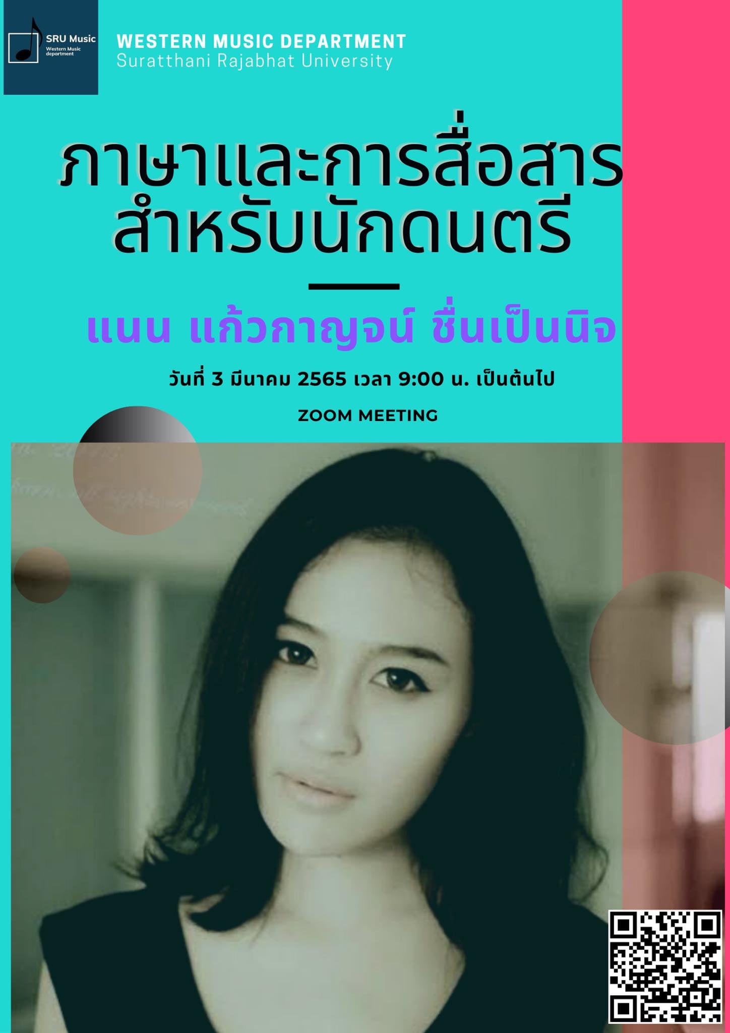 สาขาวิชาดนตรีสากล คณะมนุษยศาสตร์และสังคมศาสตร์จัดโครงการอบรมพัฒนาทักษะภาษาต่างประเทศสำหรับนักศึกษาสาขาวิชาดนตรีสากล