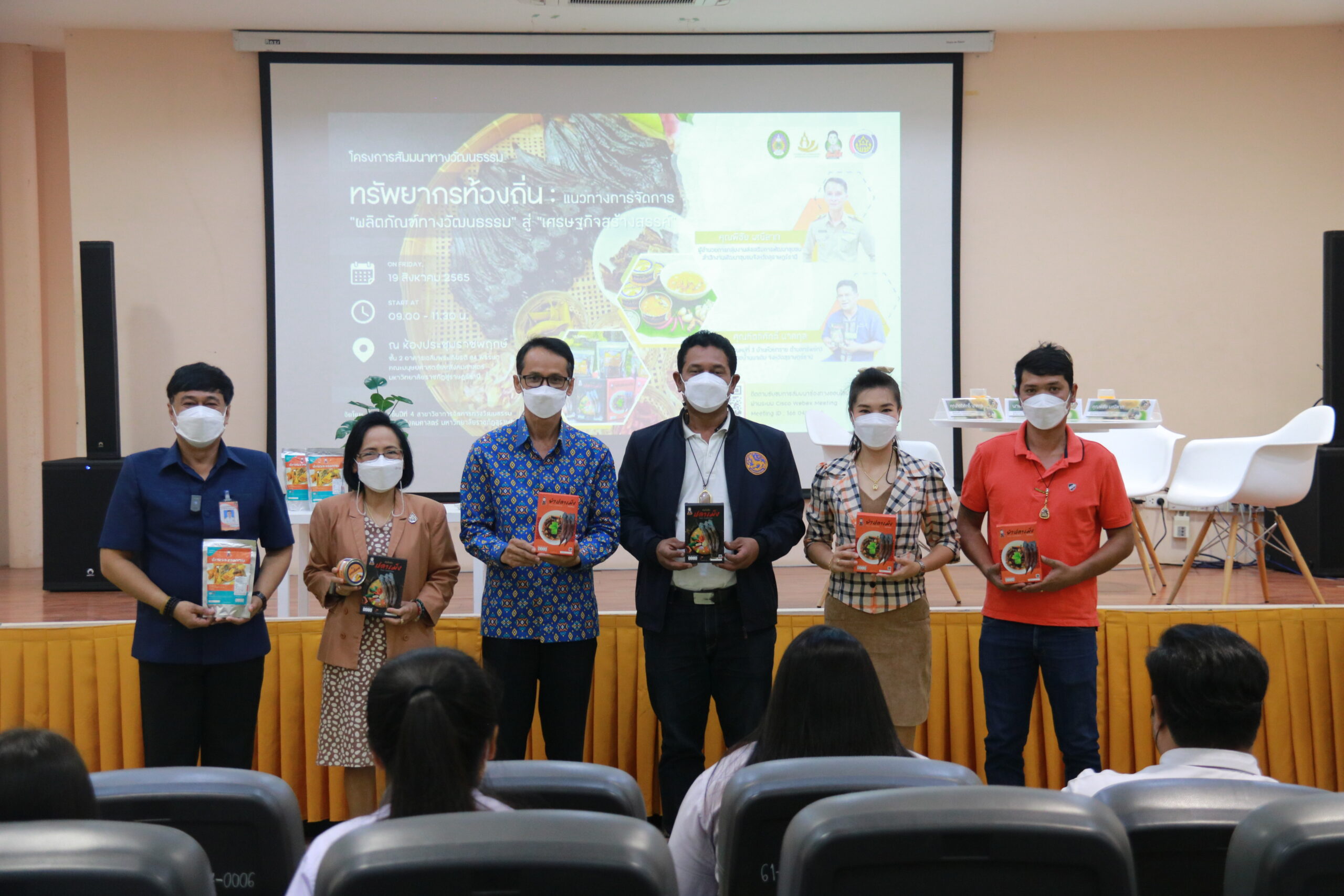 นศ.ชั้นปีที่ 4 สาขาวิชาการจัดการทางวัฒนธรรม มรส. จัดโครงการสัมมนาการจัดการทางวัฒนธรรม ในหัวข้อ “ทรัพยากรท้องถิ่น : แนวทางการจัดการผลิตภัณฑ์ทางวัฒนธรรมสู่เศรษฐกิจสร้างสรรค์”