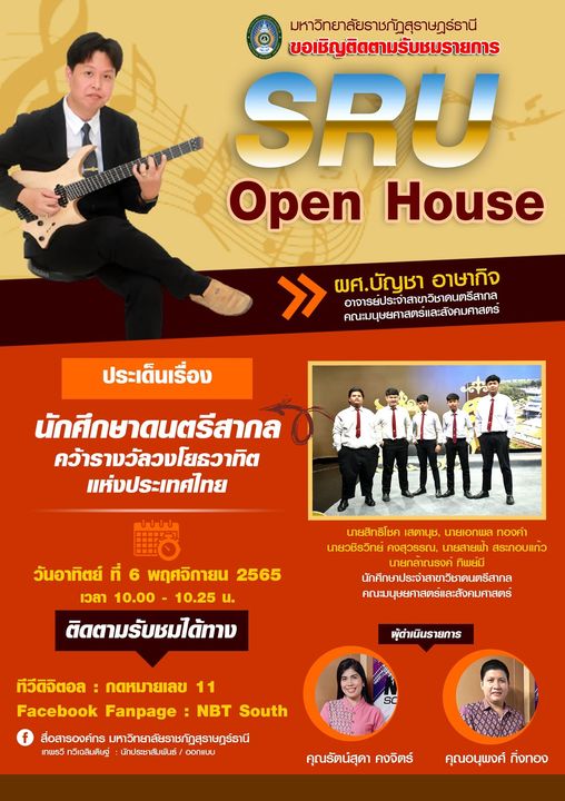 ขอเชิญติดตามรับชมการสัมภาษณ์ ผศ.บัญชา อาษากิจ อาจารย์ประจำสาขาวิชาดนตรีสากล คณะมนุษยศาสตร์และสังคมศาสตร์