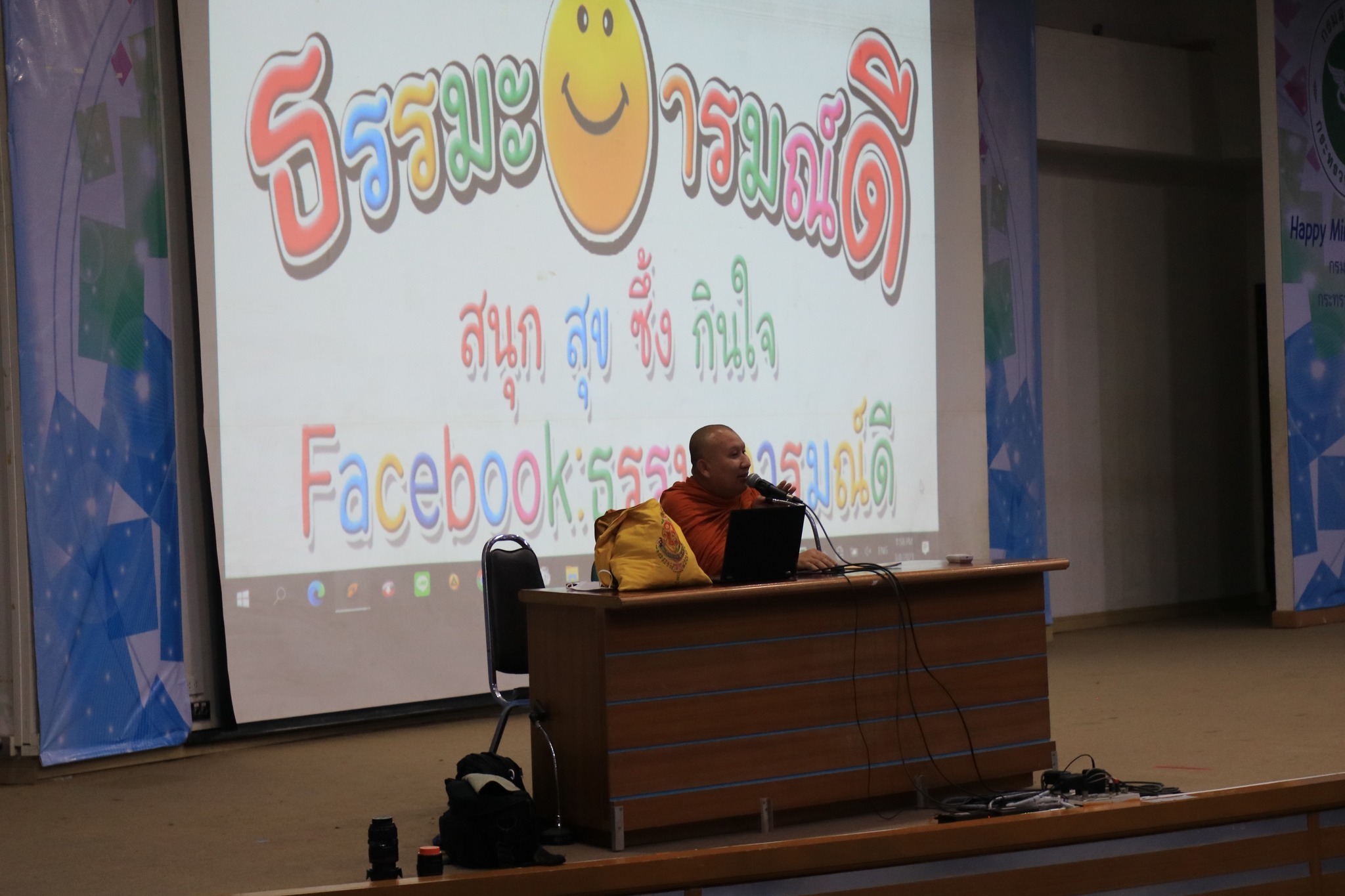 โครงการอบรมคุณธรรมจริยธรรมและปลูกฝังความเป็นไทย