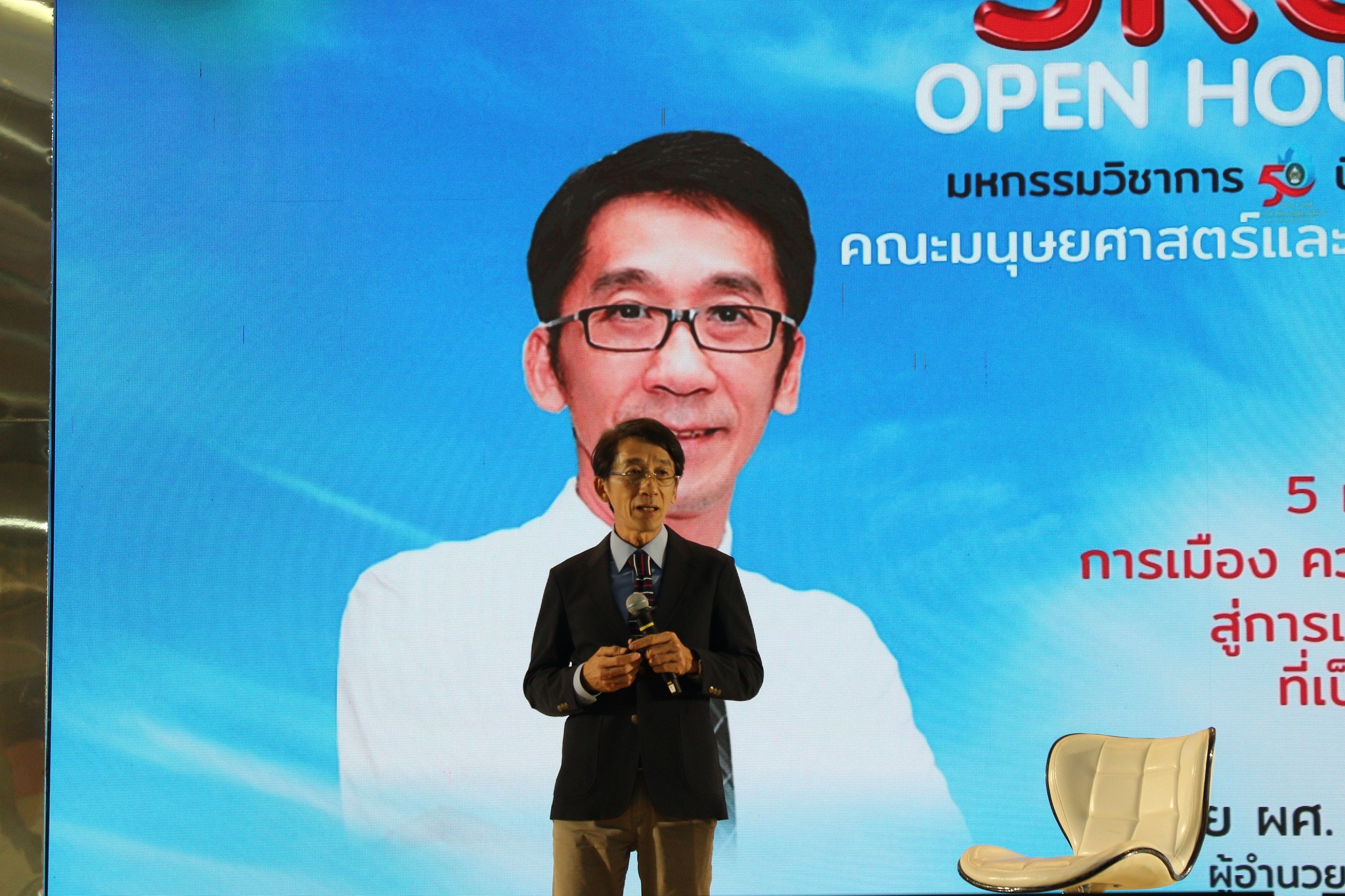 คณะมนุษยศาสตร์และสังคมศาสตร์ จัดการบรรยาย ในหัวข้อ การเมือง ความหวัง และพลังของคนรุ่นใหม่สู่การเปลี่ยนผ่านสังคมการเมืองที่เป็นอารยะประชาธิปไตย