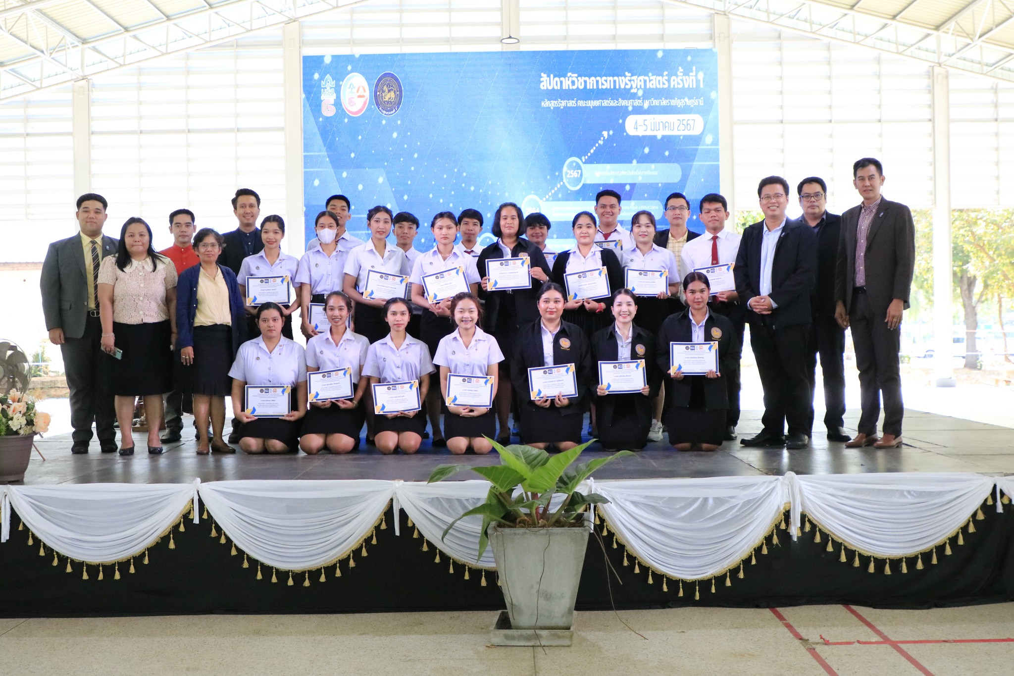 โครงการสัปดาห์วิชาการรัฐศาสตร์ และมอบเกียรติบัตรเชิดชูเกียรติแก่นักศึกษาปัจจุบันที่มีผลการเรียนดีเด่น